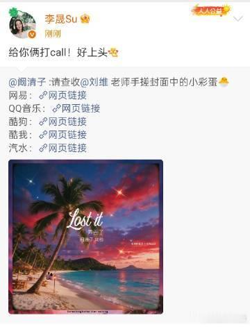 阚清子李晟给对方新歌打call 时隔多年依旧交好，新还珠剧组友谊太让人羡慕李晟阚