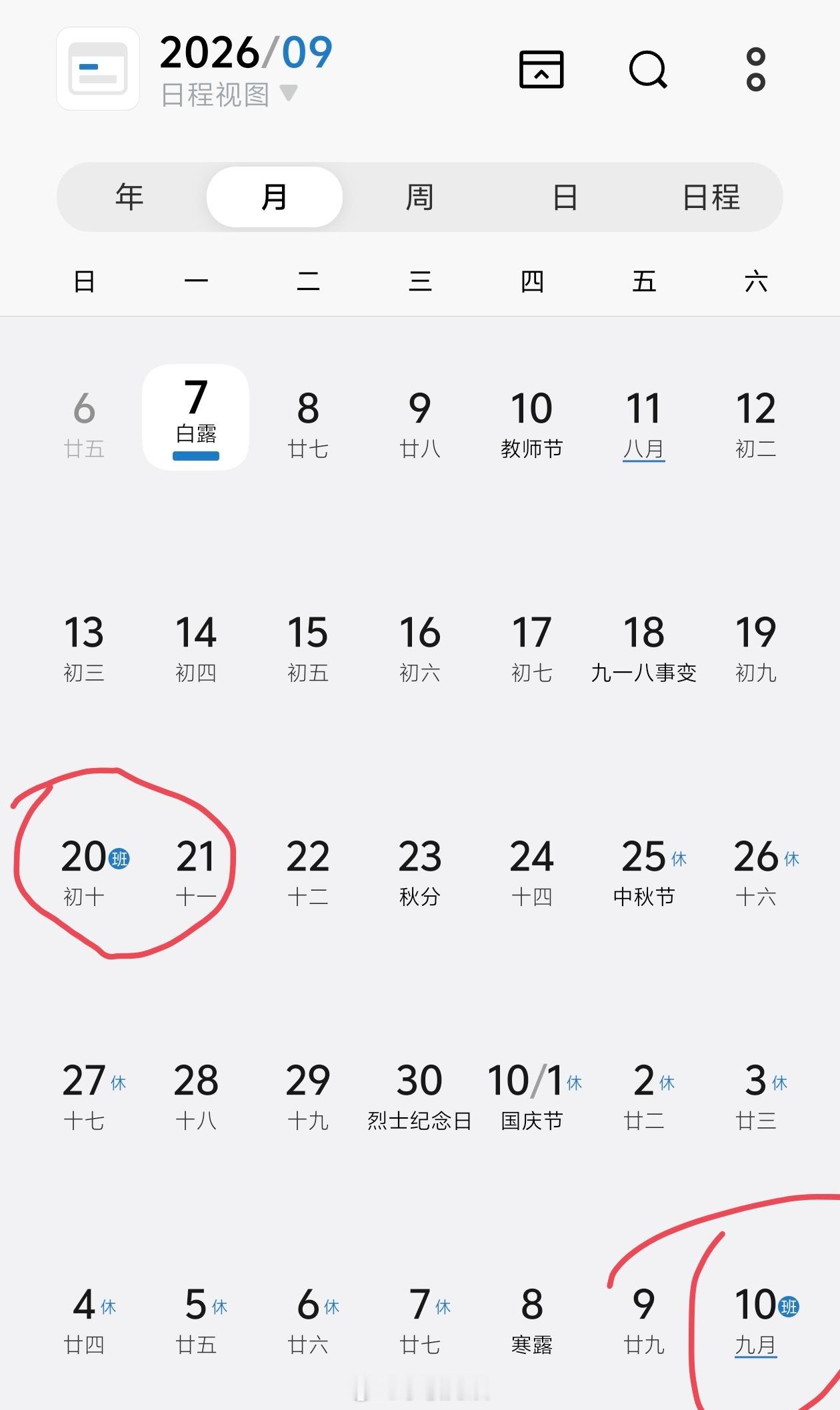 中秋放假3天不调休高速不免费小编没好好看日历吗，不调休？9月20日是什么？ ​​