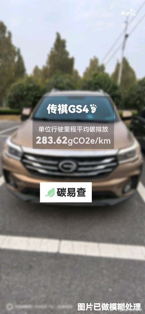 碳足迹随手拍广汽传祺-传祺GS4（Trumpchi GS4）：按照一辆车行驶15