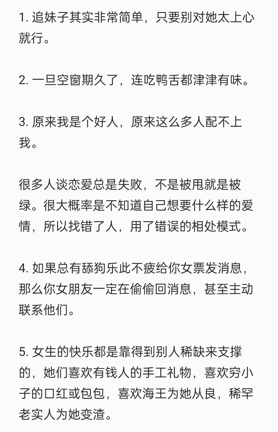 追了很多女生才知道的追女真相！ ​​​#理智与情感##像极了爱情# ​​​
