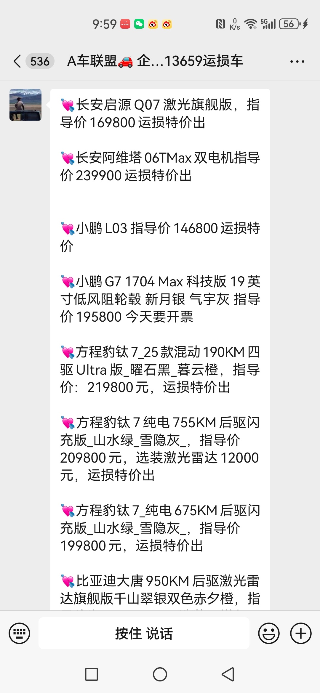 微信朋友圈里有一个卖运损车的朋友，卖的都是没有上牌的新车。给大家提个醒，就算买新