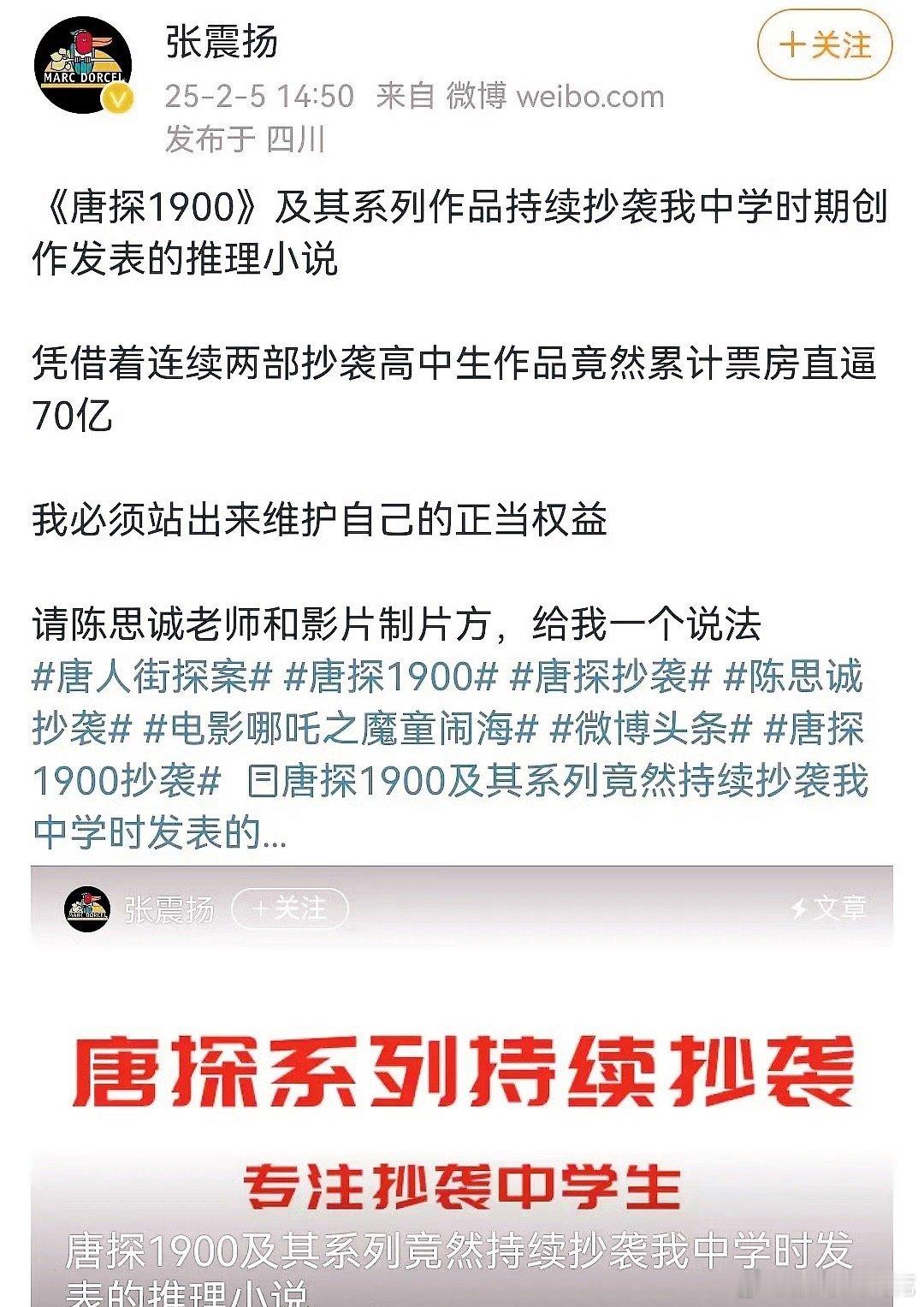 陈思诚《唐探1900》的剧情居然是抄袭的素人小说[哆啦A梦害怕] 