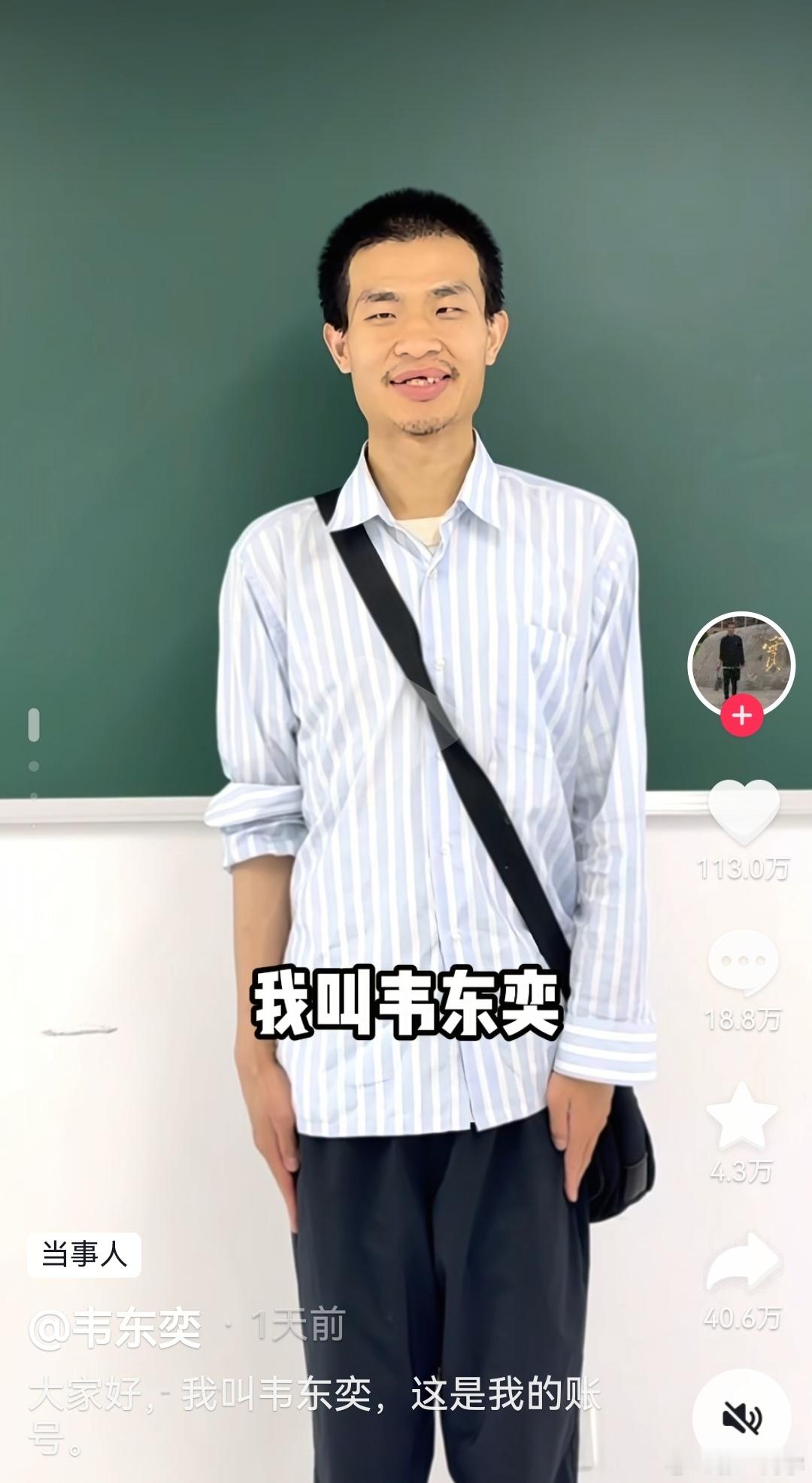 北大韦东奕，一条4秒自我介绍已涨粉300万。才35岁左右，多颗牙齿掉了。数学天才