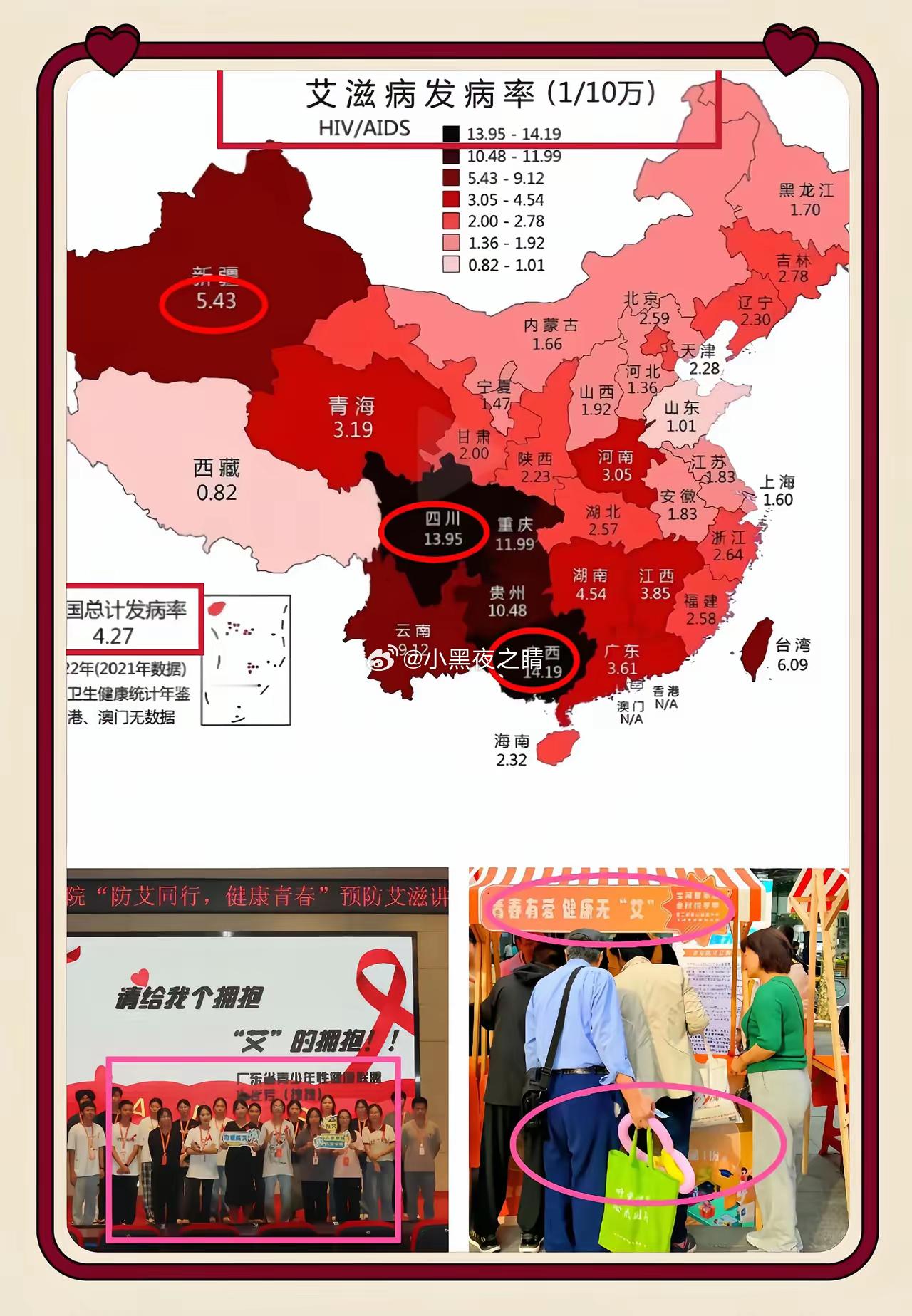 全国艾滋发病率，【整个西南地区】都很严重，颜色都发黑了！这和西南地区的【夜文化盛