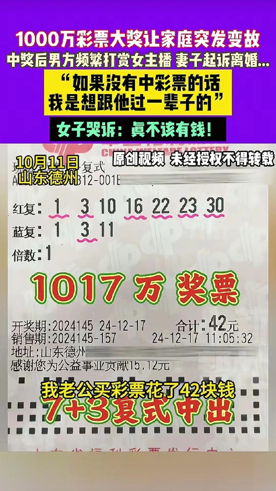 太神奇了，一男子仅仅花费42元买了彩票，最后竟然中奖1000万，税后合计到手81