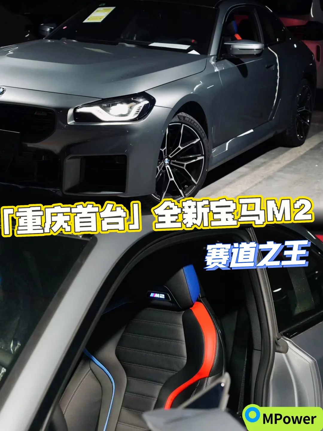 重庆首台‼️全新M2——赛道上的狂野精灵🏎