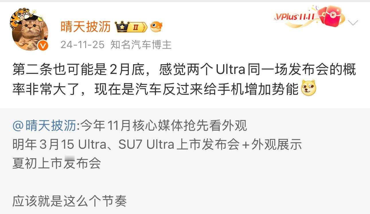 去年11月，我就说准了小米15 Ultra和SU7 Ultra会在二月底的同一场