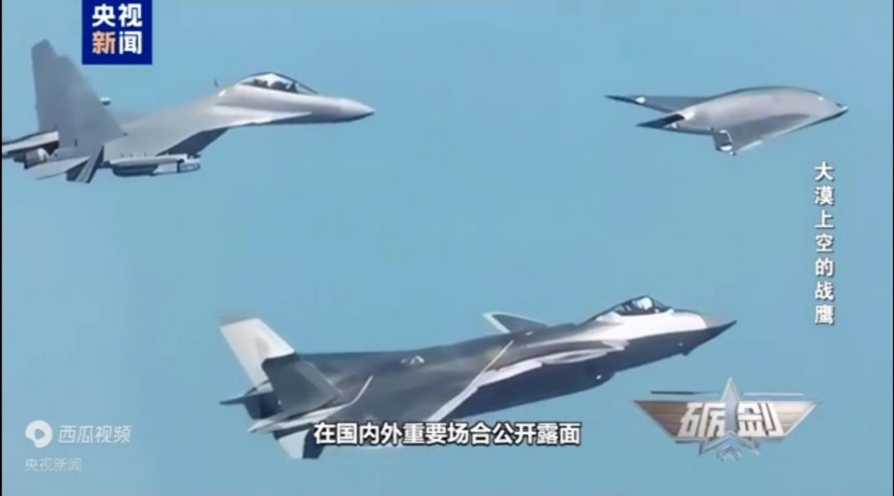 重磅！今天，空军新“三剑客”攻击-11隐身无人机、歼-20隐身战机和歼-16D组