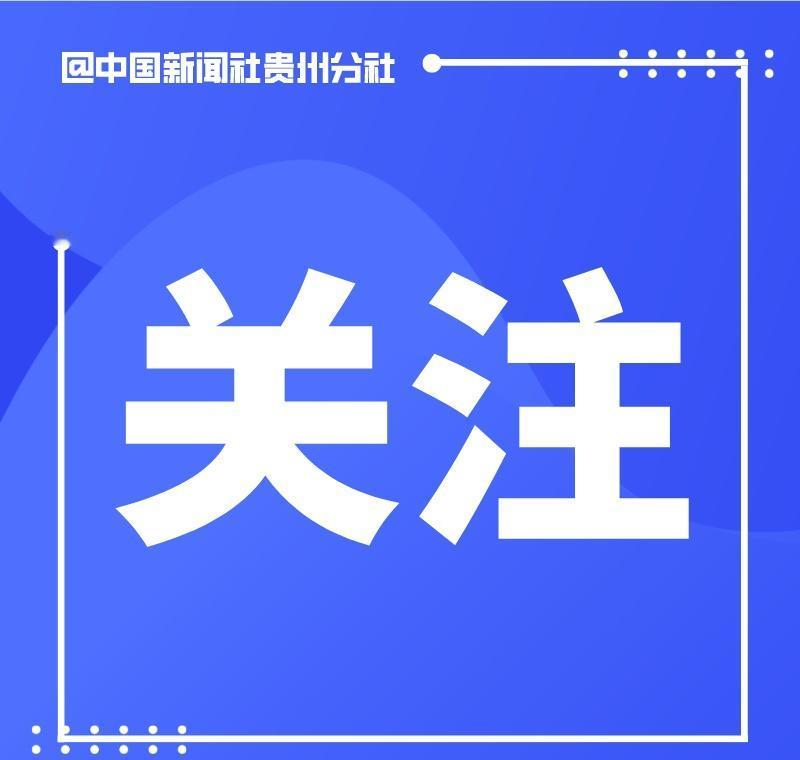 【贵州数智产业交流合作暨供需对接会将于8月27日在贵阳举行】