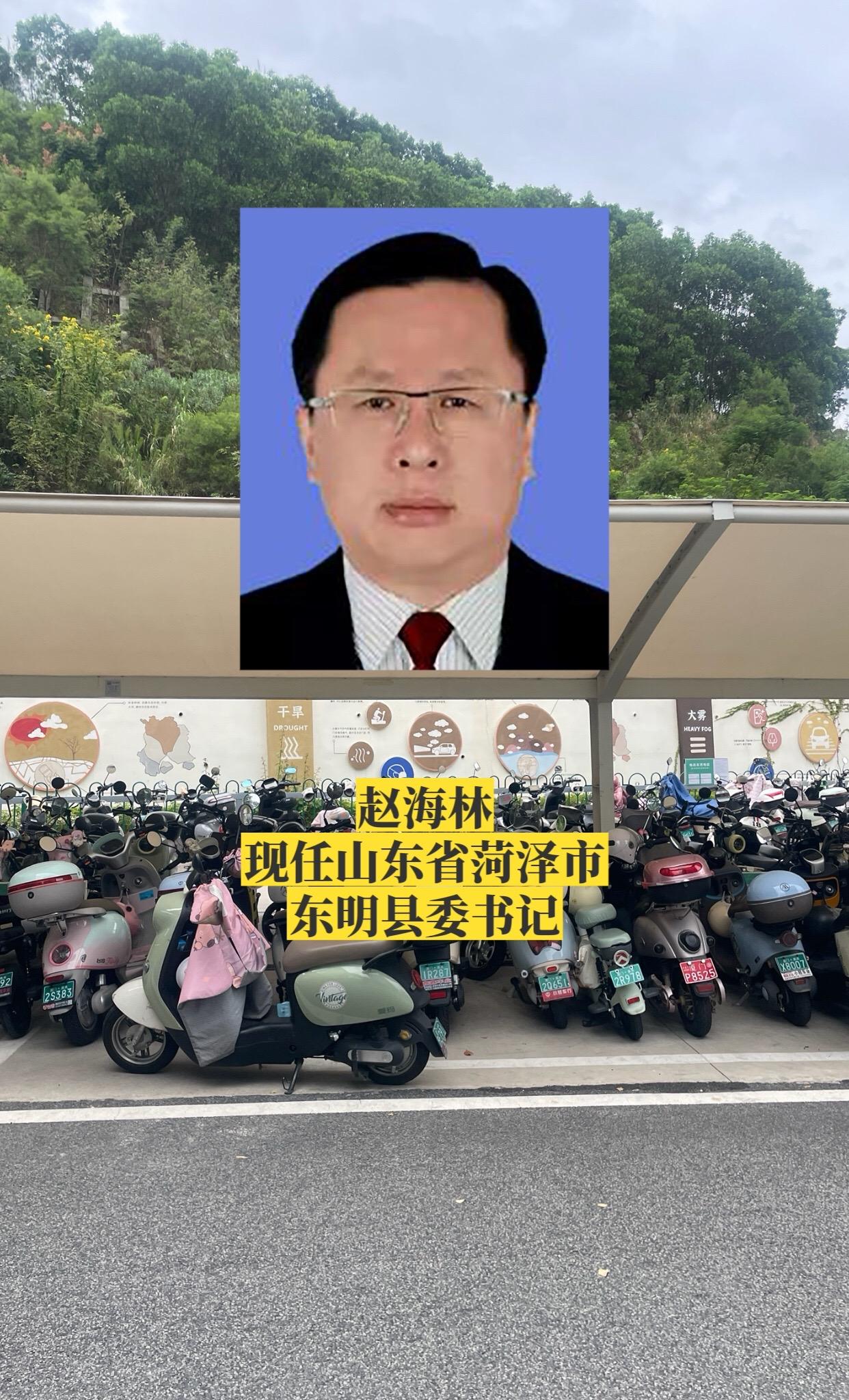 山东菏泽东明县主要领导。