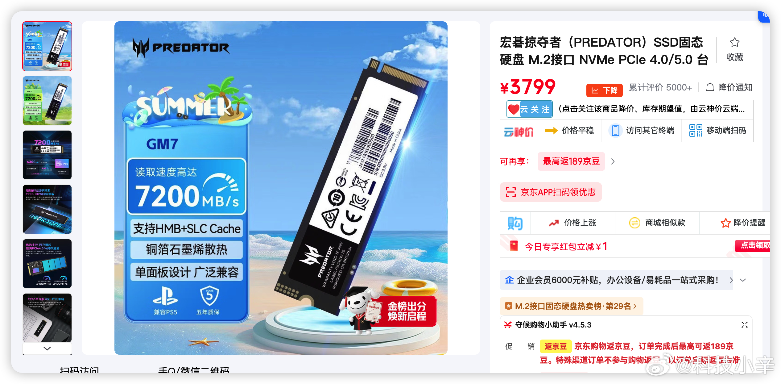 1TB固态硬盘涨至950元 还记得2023 / 2024 年 4TB 固态也就 