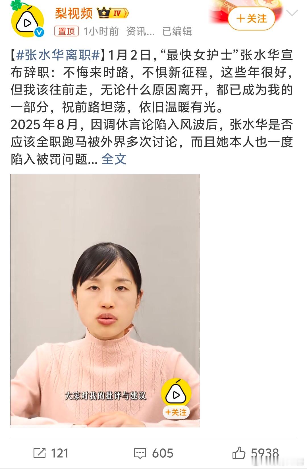 张水华的辞职，是一场“体面的了断”。一边是13年的护士“铁饭碗”，一边是拿奖到手