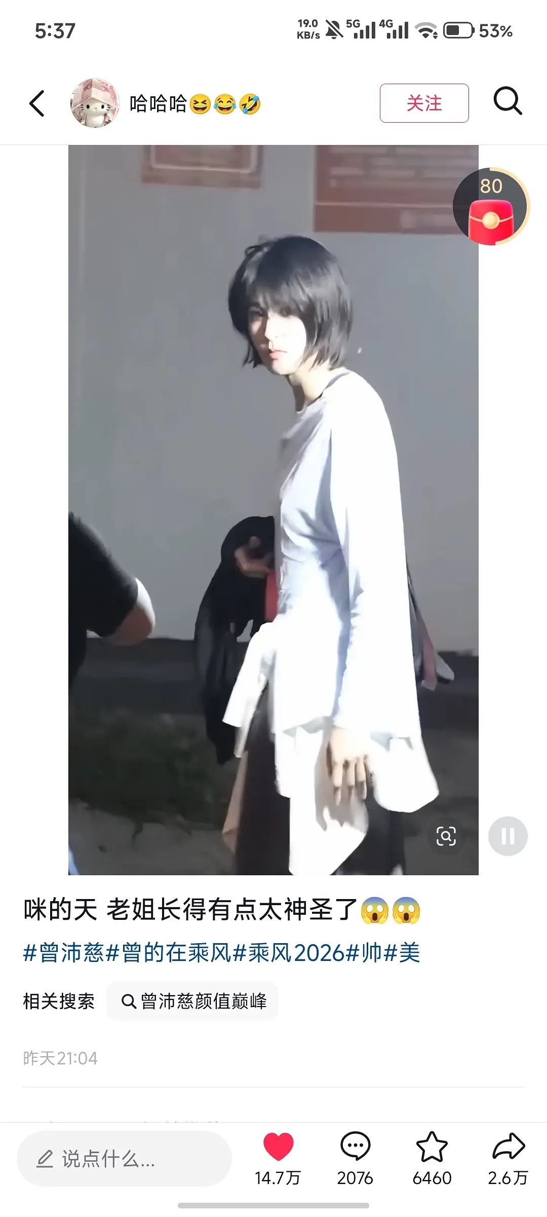 吸粉真的是玄学，昨晚曾沛慈上班路透，一张照片快15w的点赞，都还没到24小时 