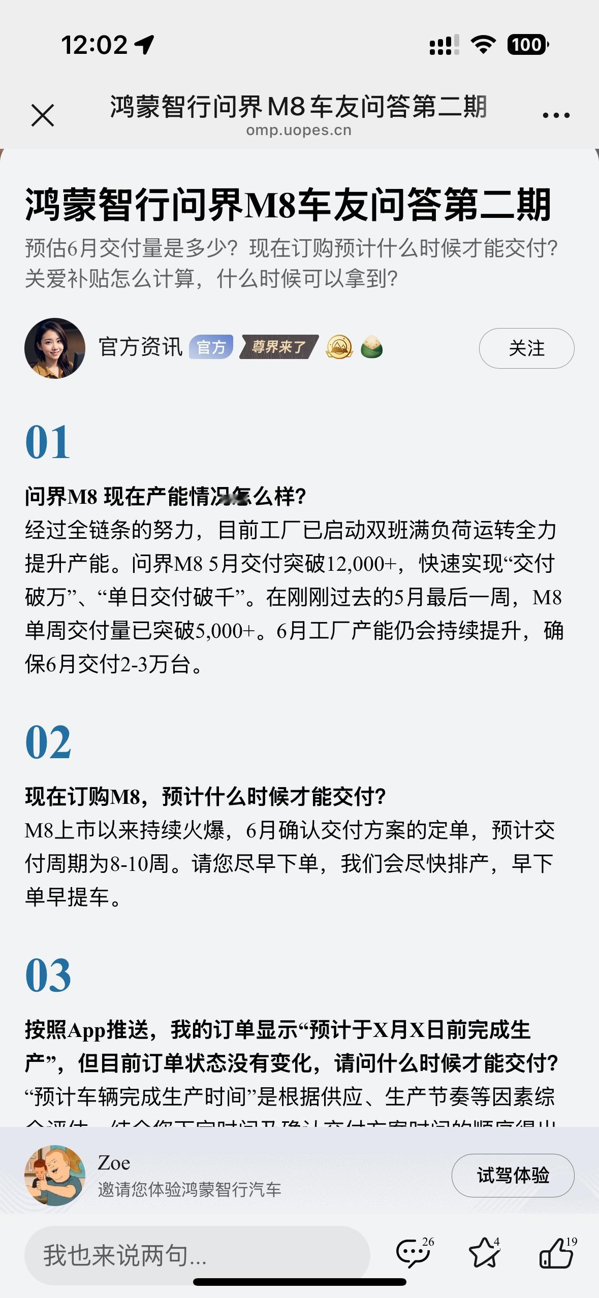 问界m8 准备在6月交付2-3万台[傻眼][傻眼][傻眼]赛力斯起飞🛫 ​​​