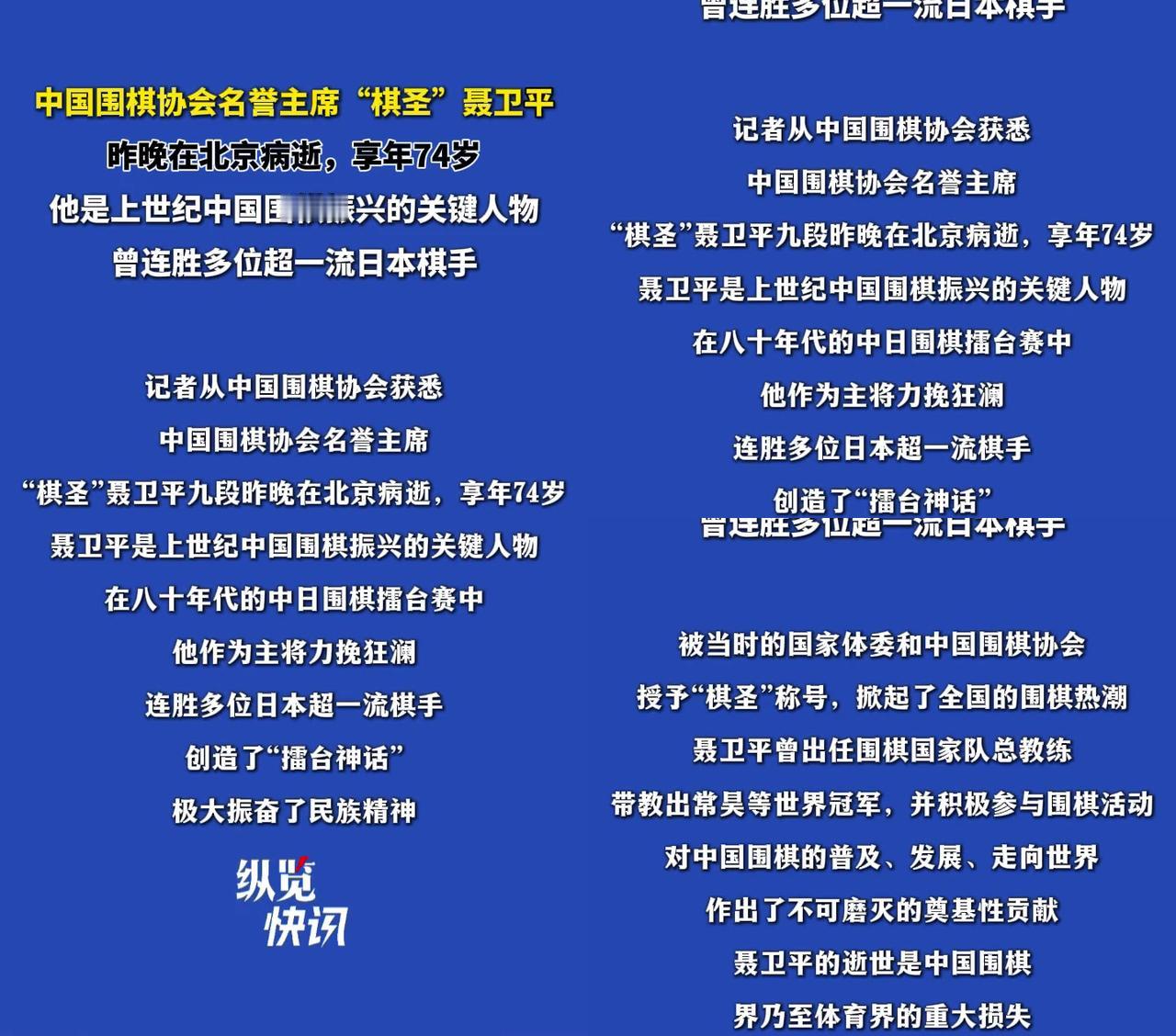聂卫平昨天夜里快11点走了，74岁，抗癌13年没输，最后栽在突发的病上。
