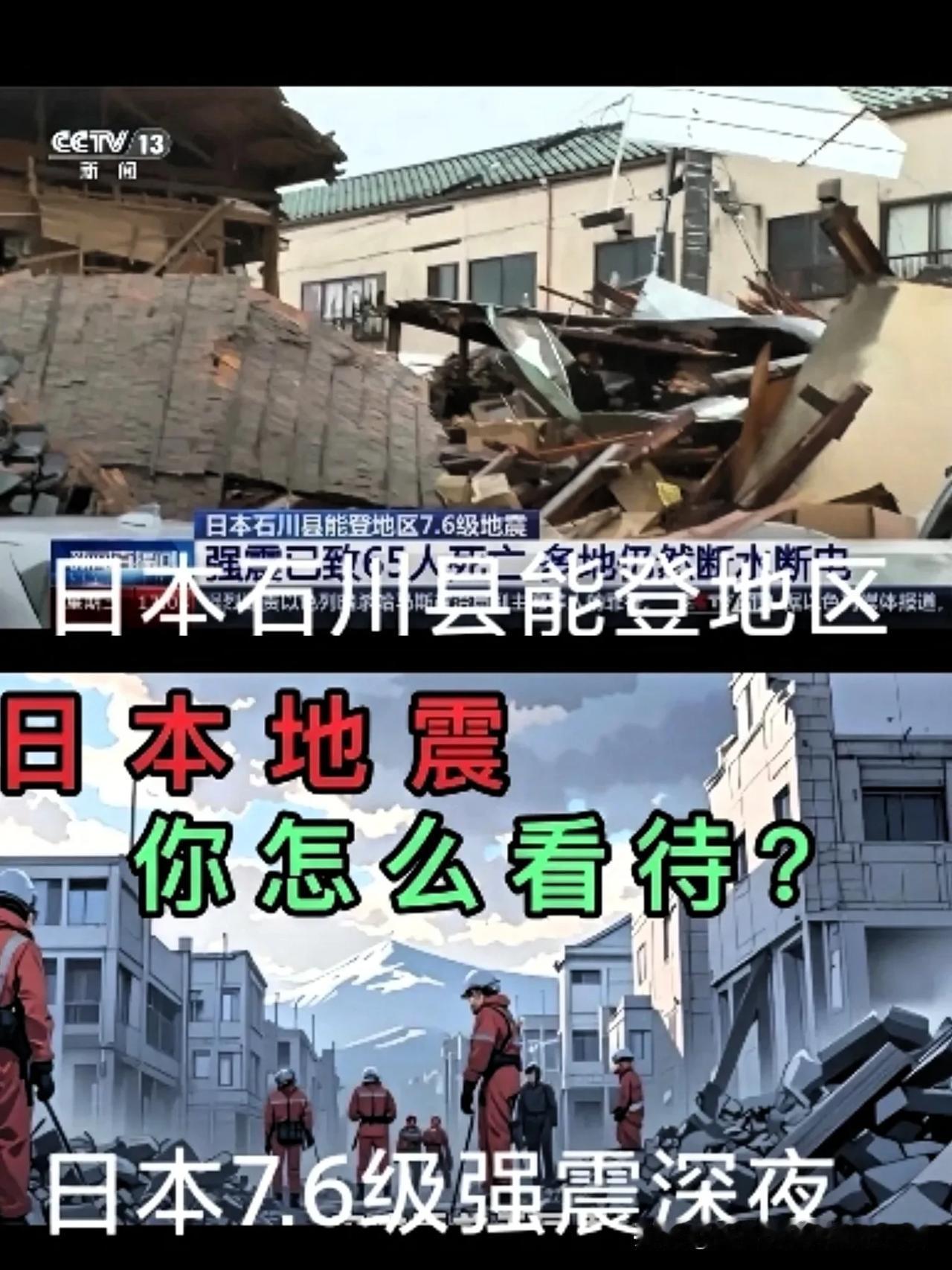 日本 7.6 级地震，
​很多人不知道意味着什么？
日本本州东岸7.6级强震，
