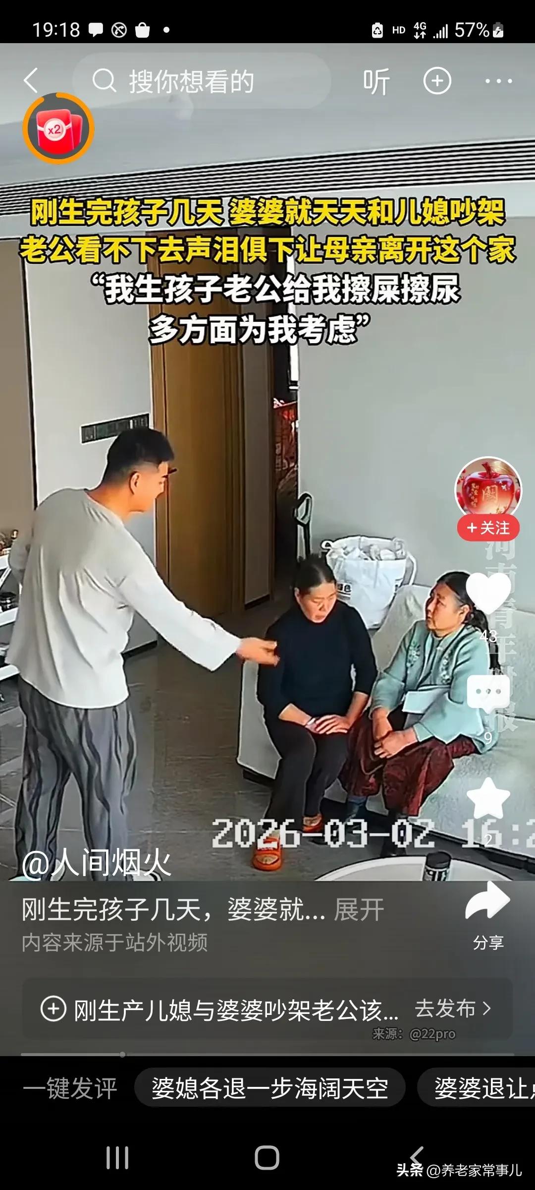 终于有丈夫，为产妇撑腰了。
刚生完孩子才几天，媳妇身体虚得要命，下床都费劲，情绪