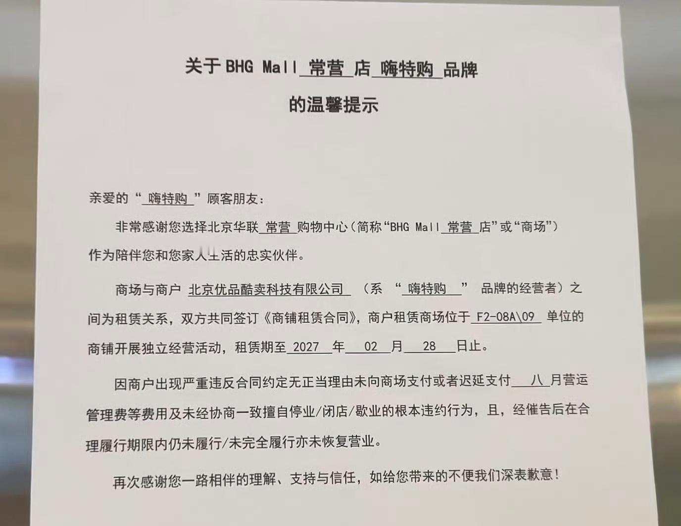 嗨特购被曝大量关店大牌小样折扣店嗨特购怎么了日前，折扣零售品牌嗨特购（HitGo