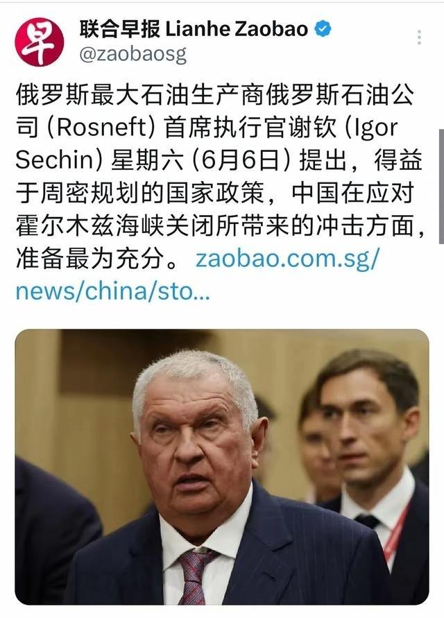 咽喉锁不住！俄罗斯最大的石油生产商日前说∶“中国在应对霍尔木兹海峡关闭带来的冲击