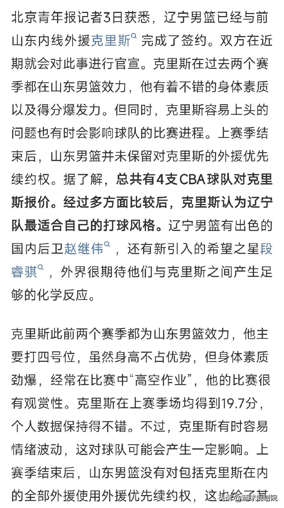 原来是克里斯最终选择了辽宁男篮，据悉共有四支球队对克里斯进行了报价，最终经过克里