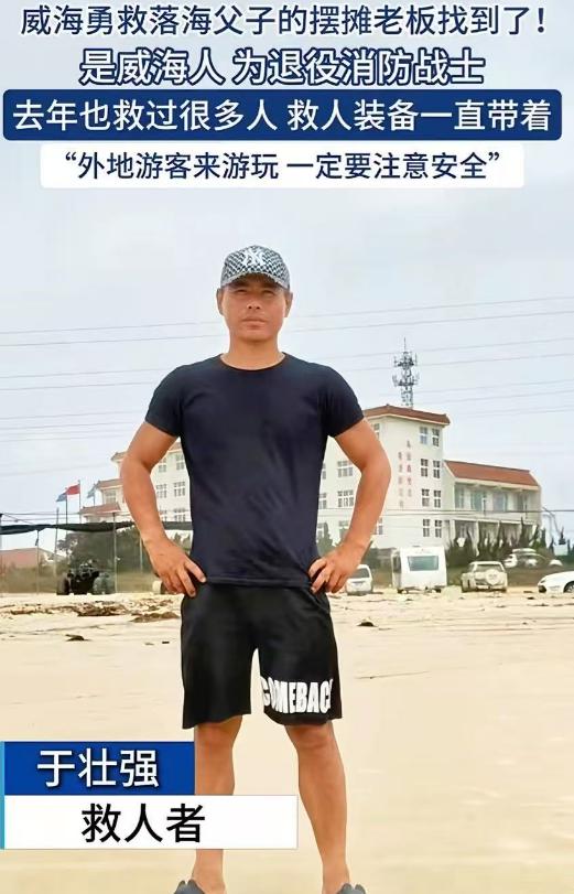 山东威海，父子俩在海里游泳，突然一阵巨浪把他们卷向深处。妻子见状腿都软了，急的大