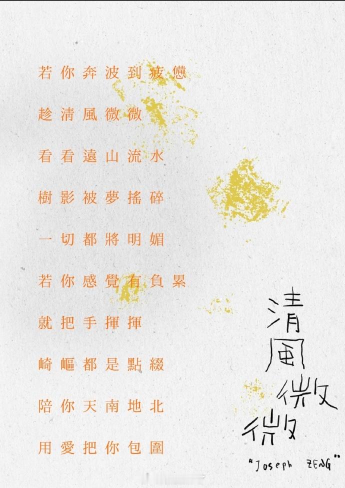 曾舜晞新歌《清風微微》，是专门为蔺承佑唱的呀，这是明晃晃的偏爱