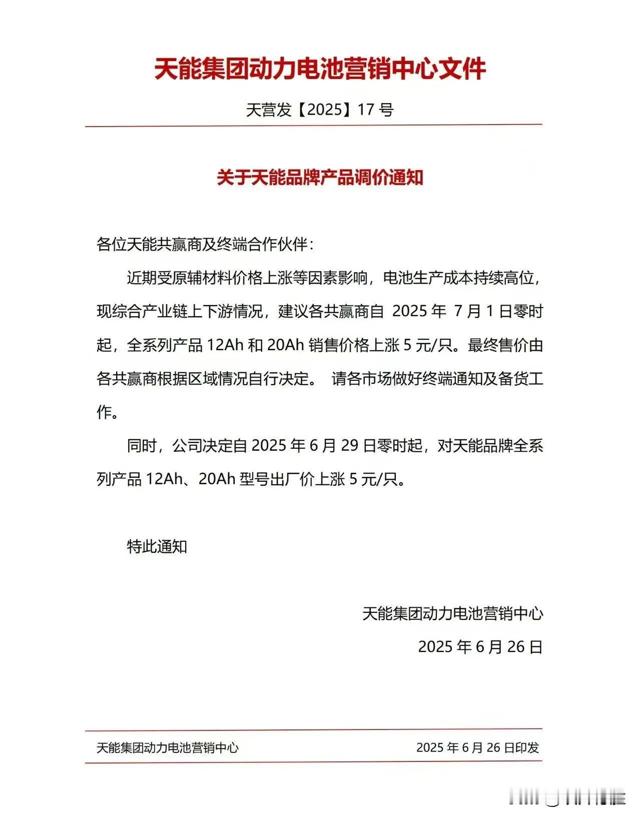 电动车电池又要涨价了，我不明白的是电池降价没有人通知我们，而每次涨价都会发到微信