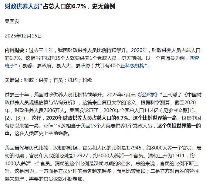 有一说一，批判一下。
看一个帖子，标题非常惊人——财政供养人员占总人口的6.7%