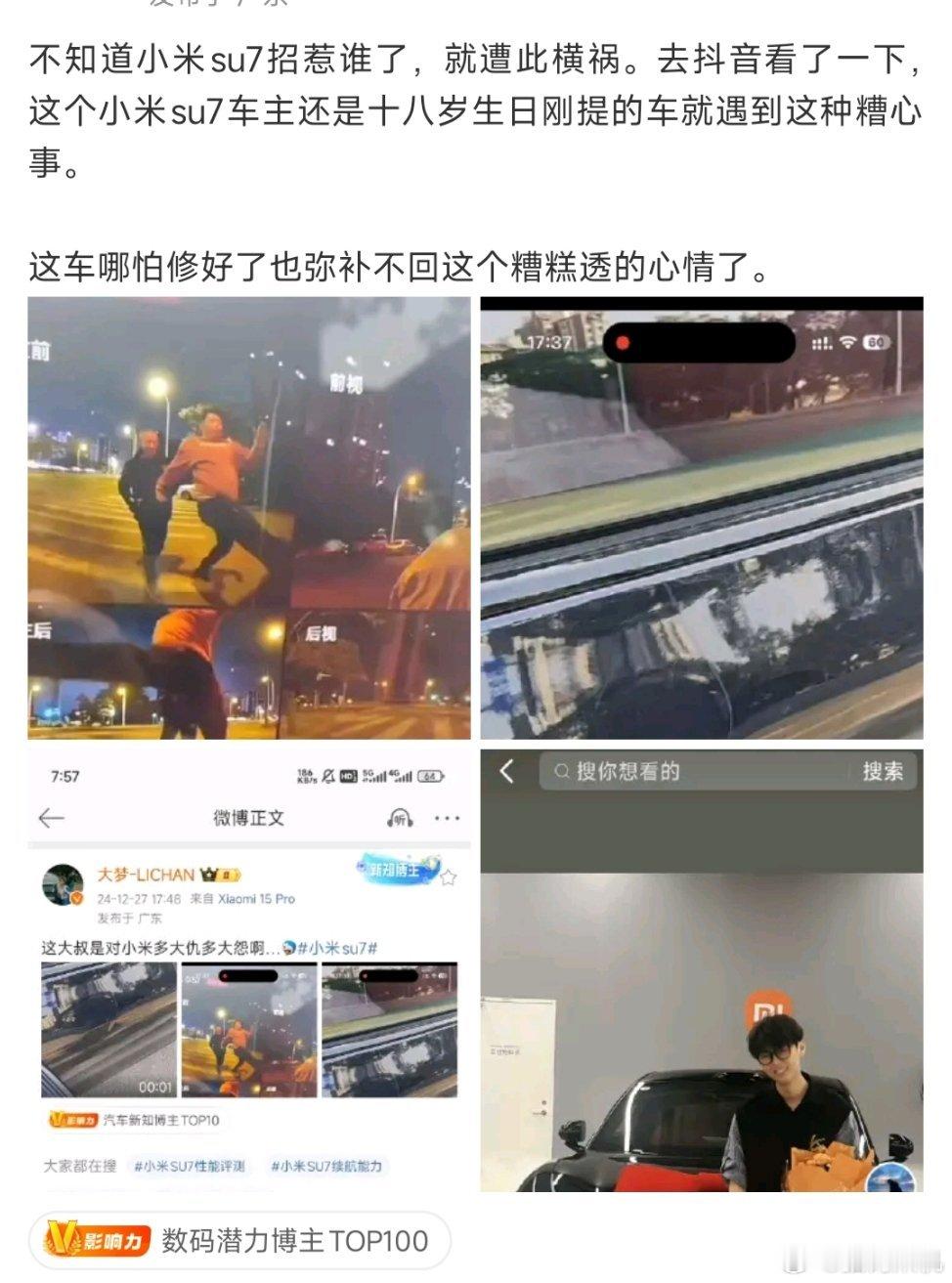 踹小米su7的人找到了，金额也到达了立案标准。既然外面的饭不香，那就吃一下国家饭