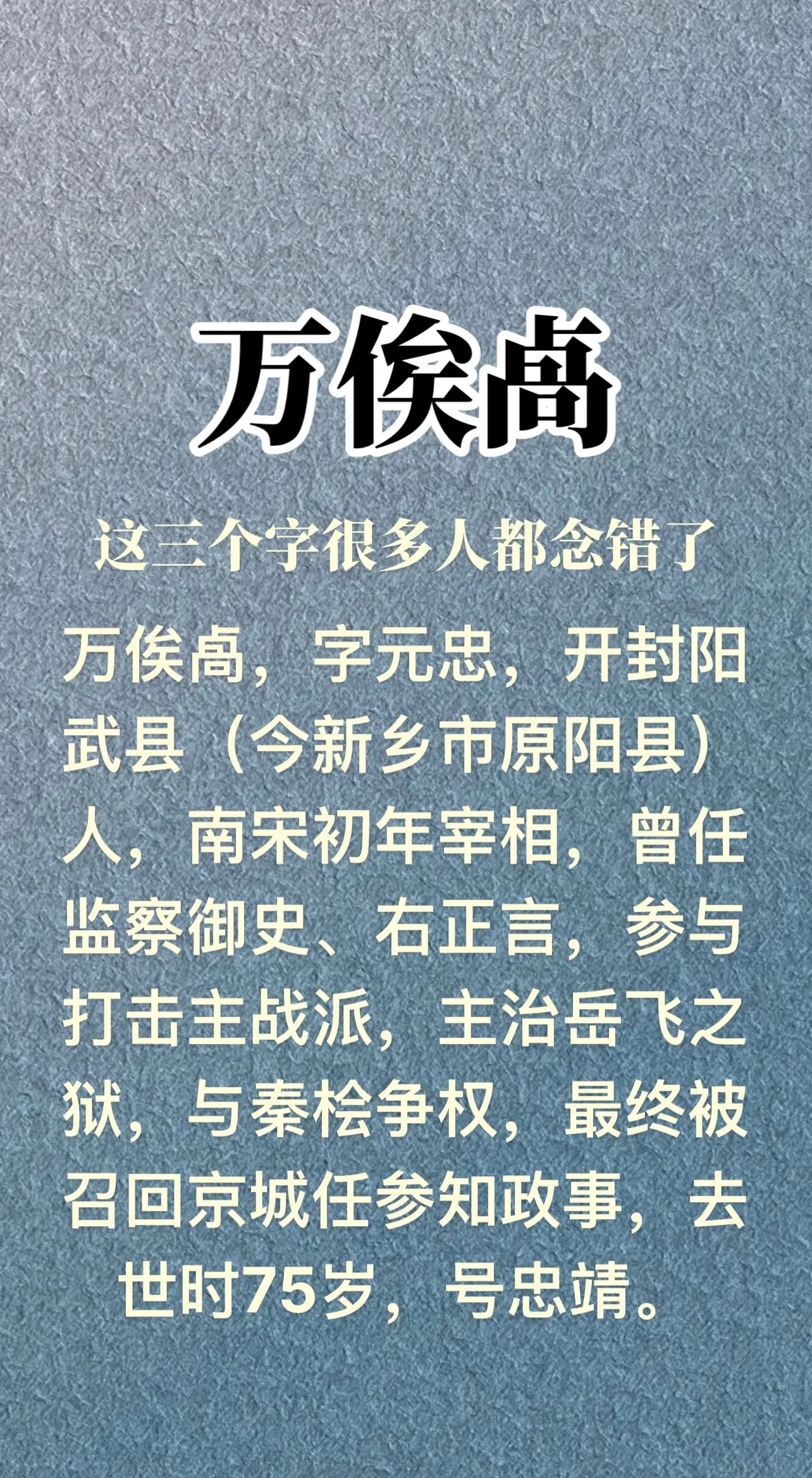 万俟卨这三个字很多人都读错了历史人物