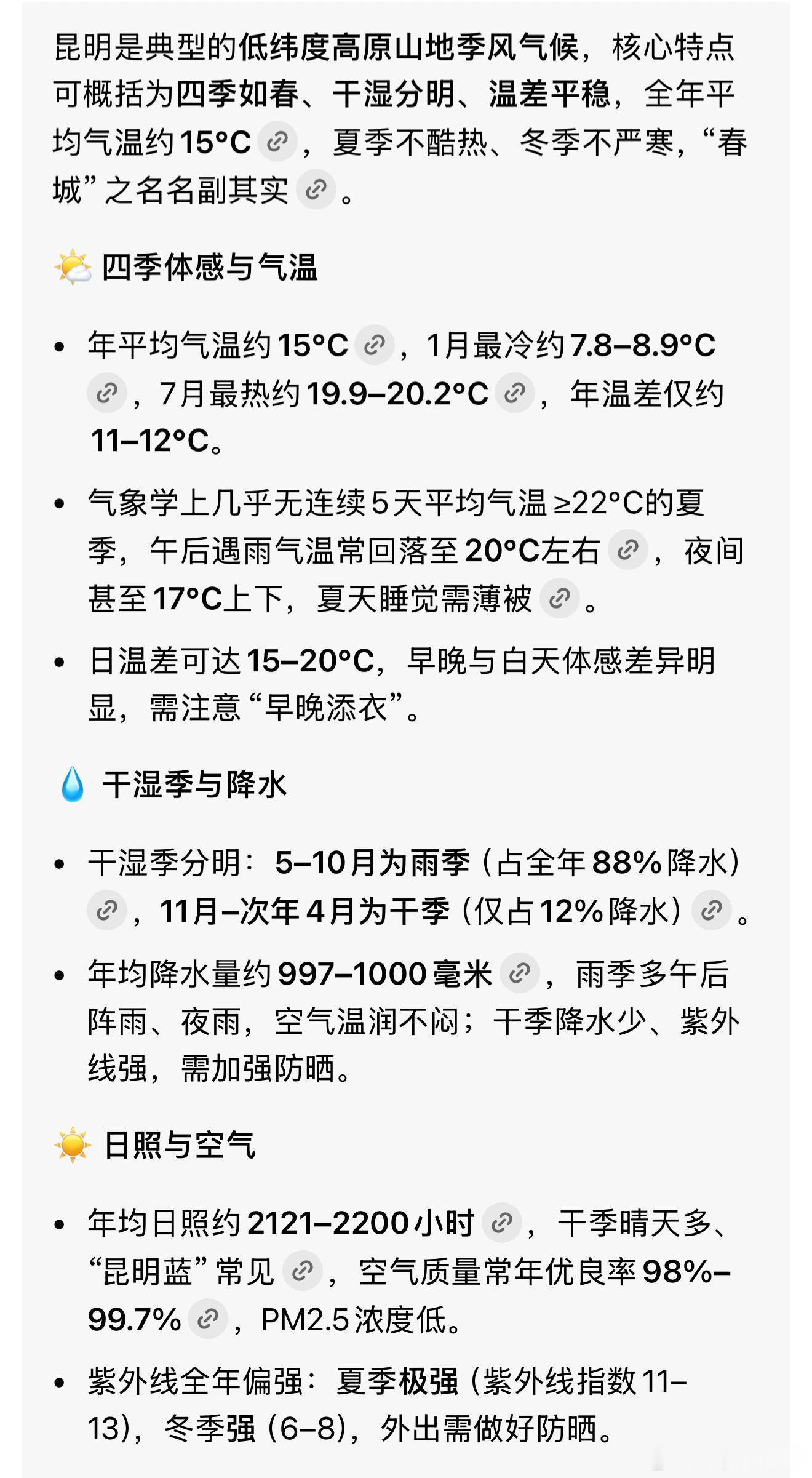 中国城市宜居水平排行榜讲道理，提到宜居我不得不推荐下昆明，它可能赶不上北山广深那