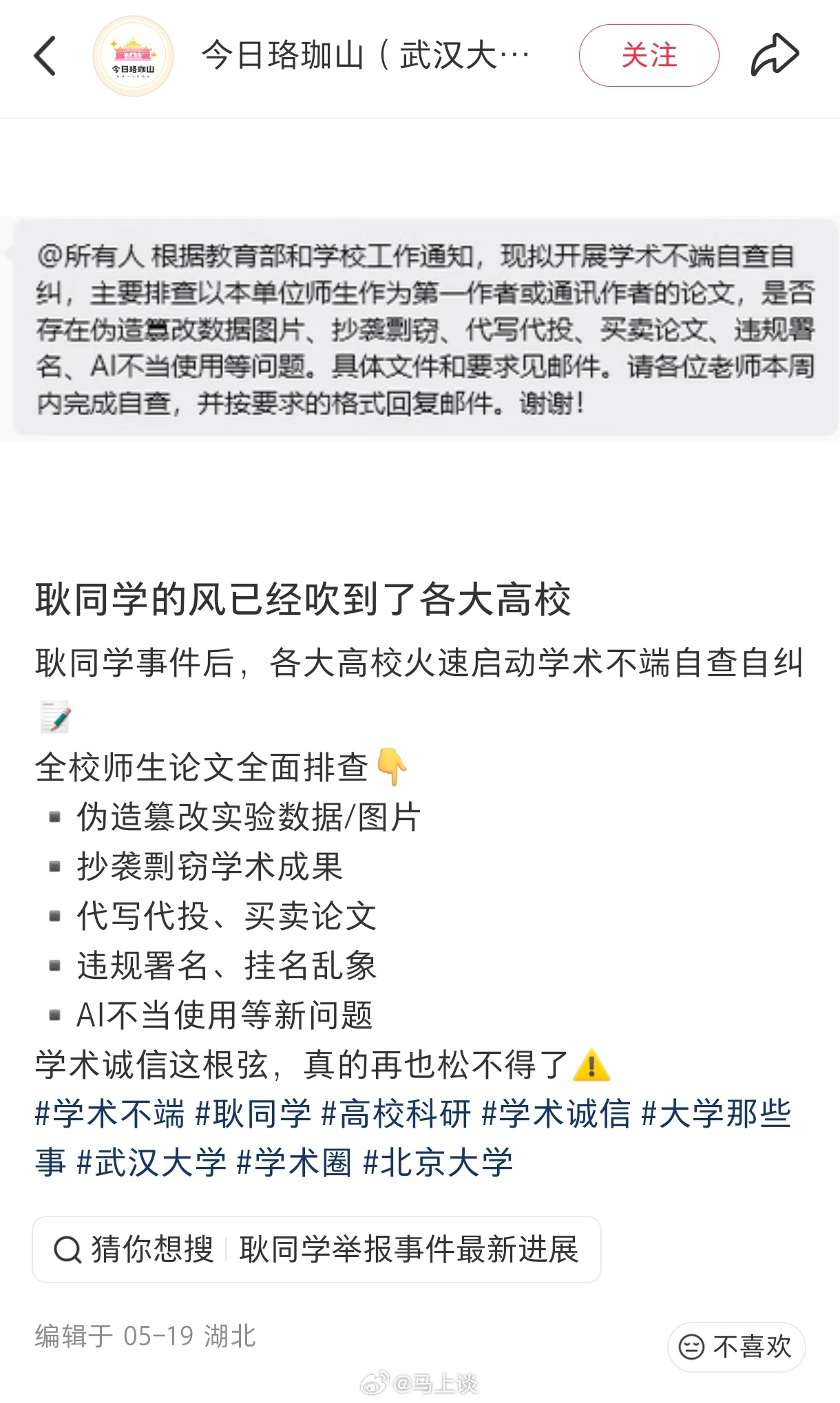 耿同学曝4所大学5名杰青涉嫌学术造假，这股风已经刮遍高校，开始开展学术不端自查自