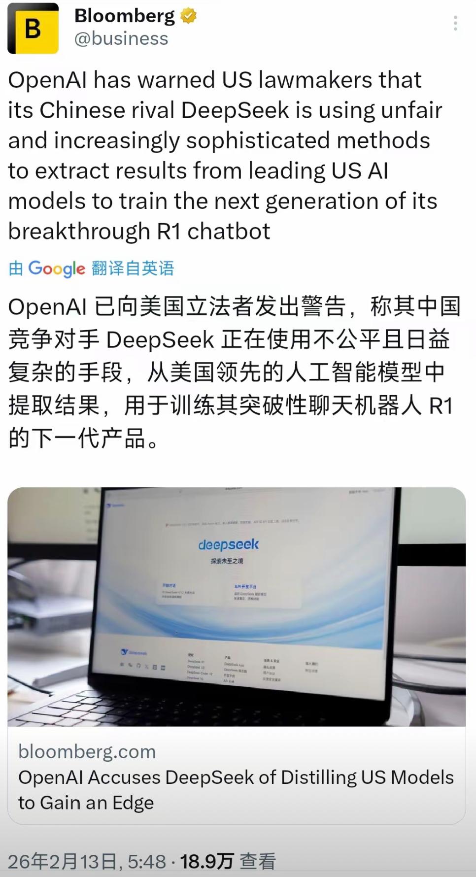 彭博社2月13日报道：“OpenAl已向美国立法者发出警告，称其中国竞争对手De