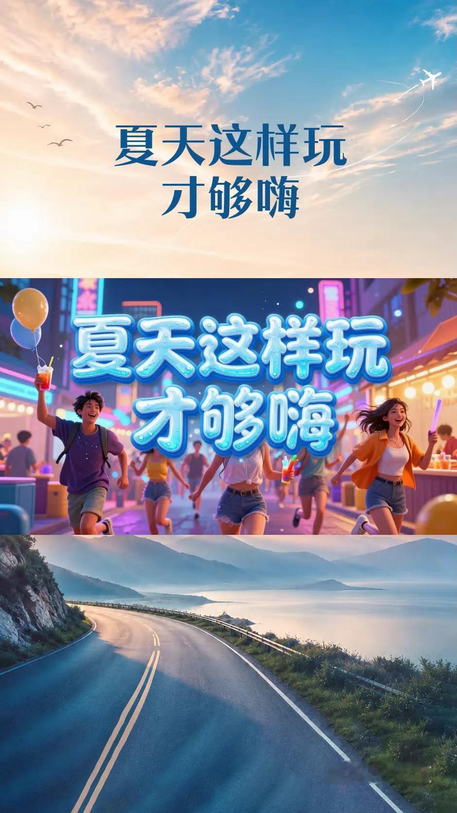 刷到话题的时候，你是不是也纳闷，为啥别人的夏天都像偶像剧，你的只能宅家吹空调，其