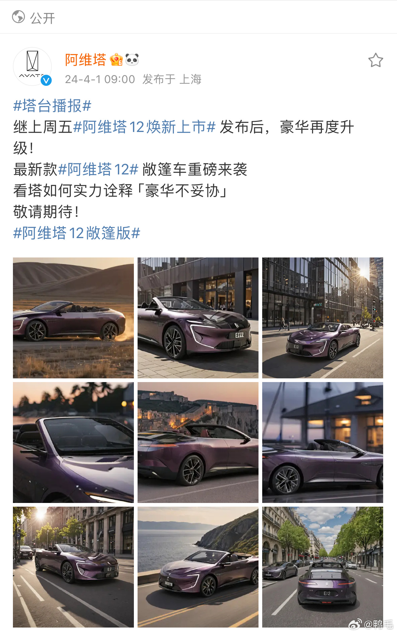 图1，不知道大家还记不记得官微今年4月1日发的微博？图2，疑似「阿维塔12敞篷版