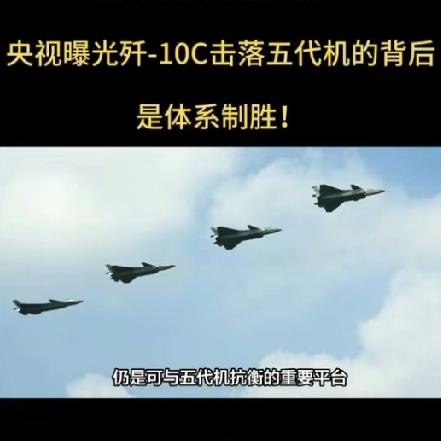绝非单打独斗！歼10C碾压阵风，真正底牌是全域作战体系
 
印巴空战里歼10C轻