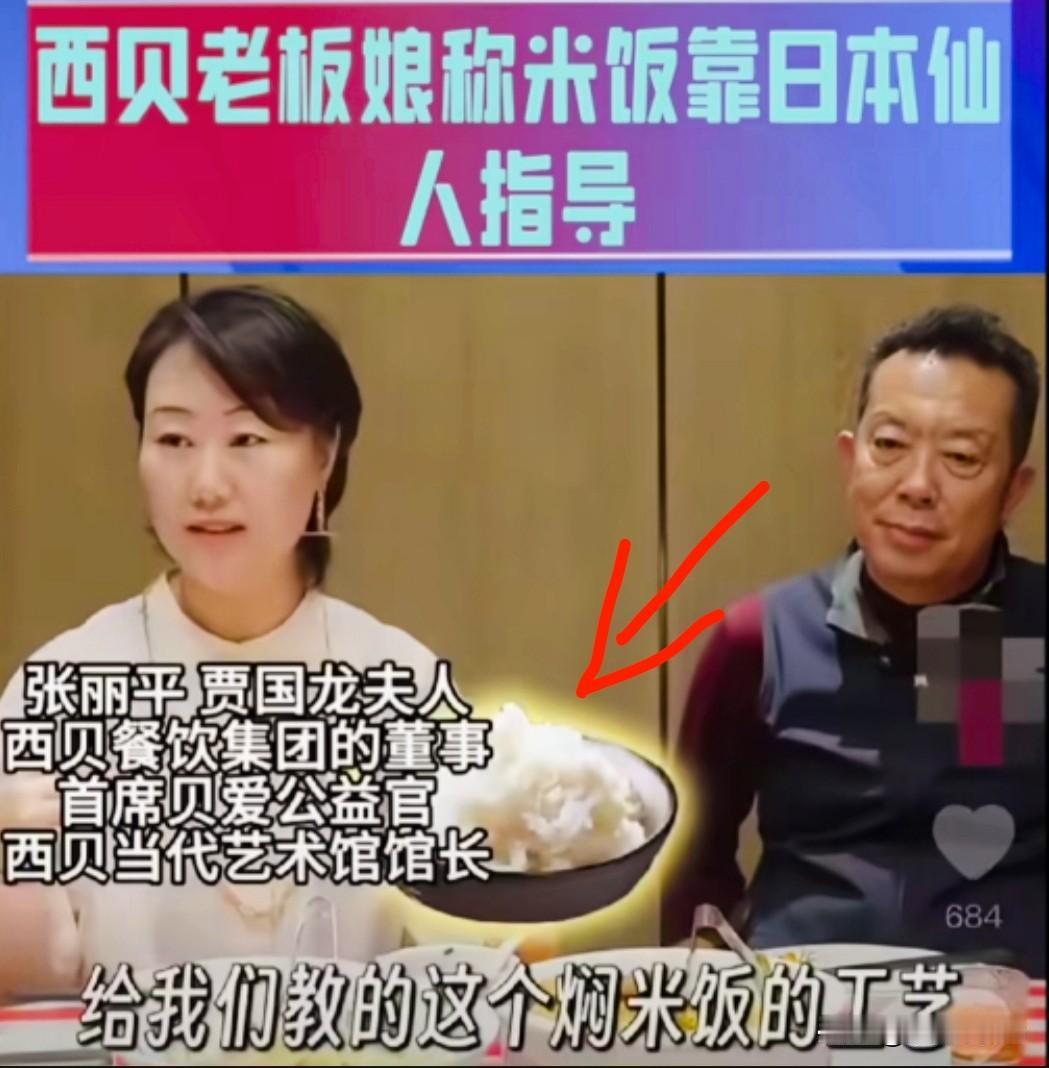 唉，西贝这事儿简直让人无语！
本以为预制菜的事儿都快翻篇了，
贾太太又来补刀，把
