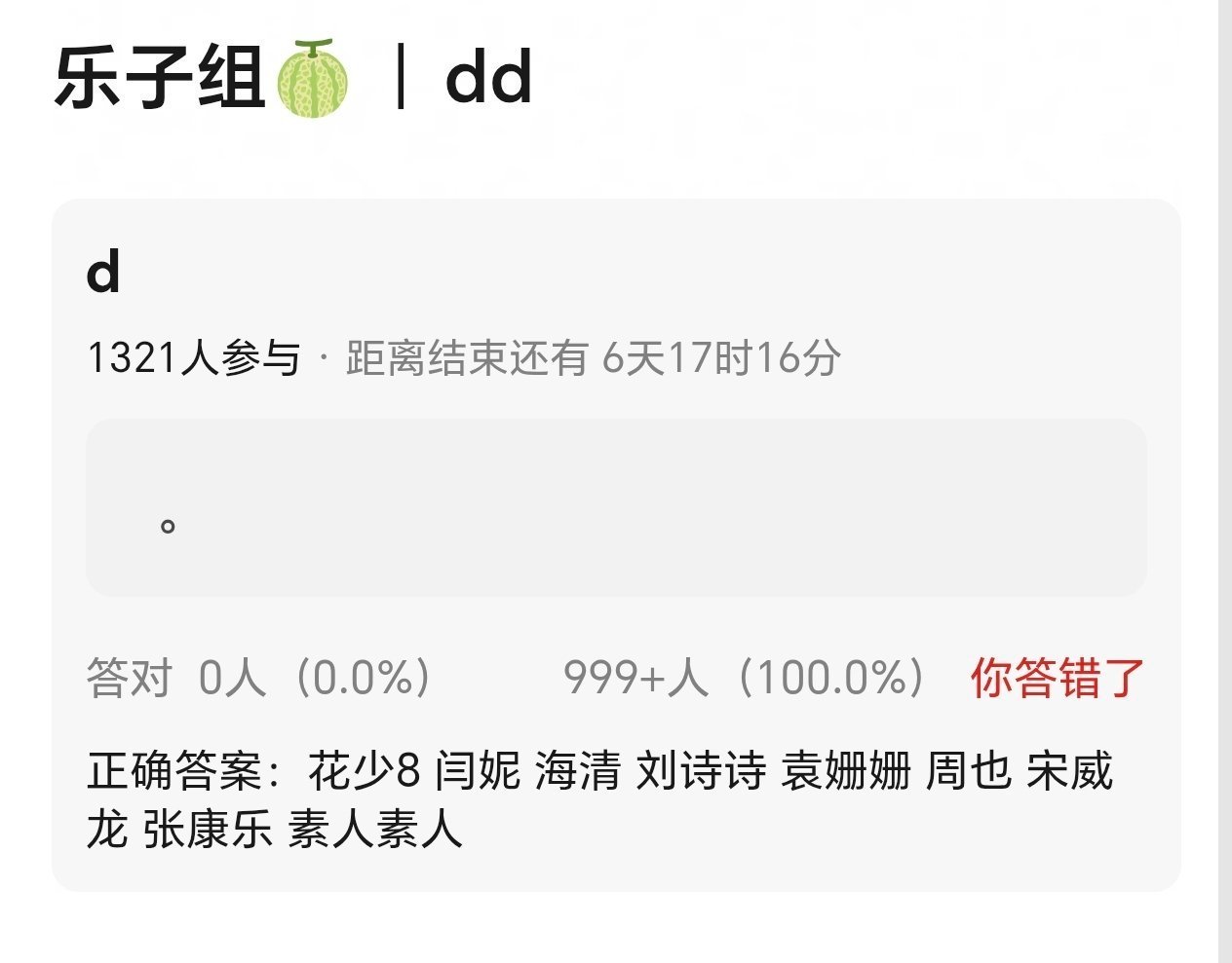 花少8 闫妮 海清 刘诗诗 袁姗姗 周也 宋威龙 张康乐 这不都已经七个人了，咋