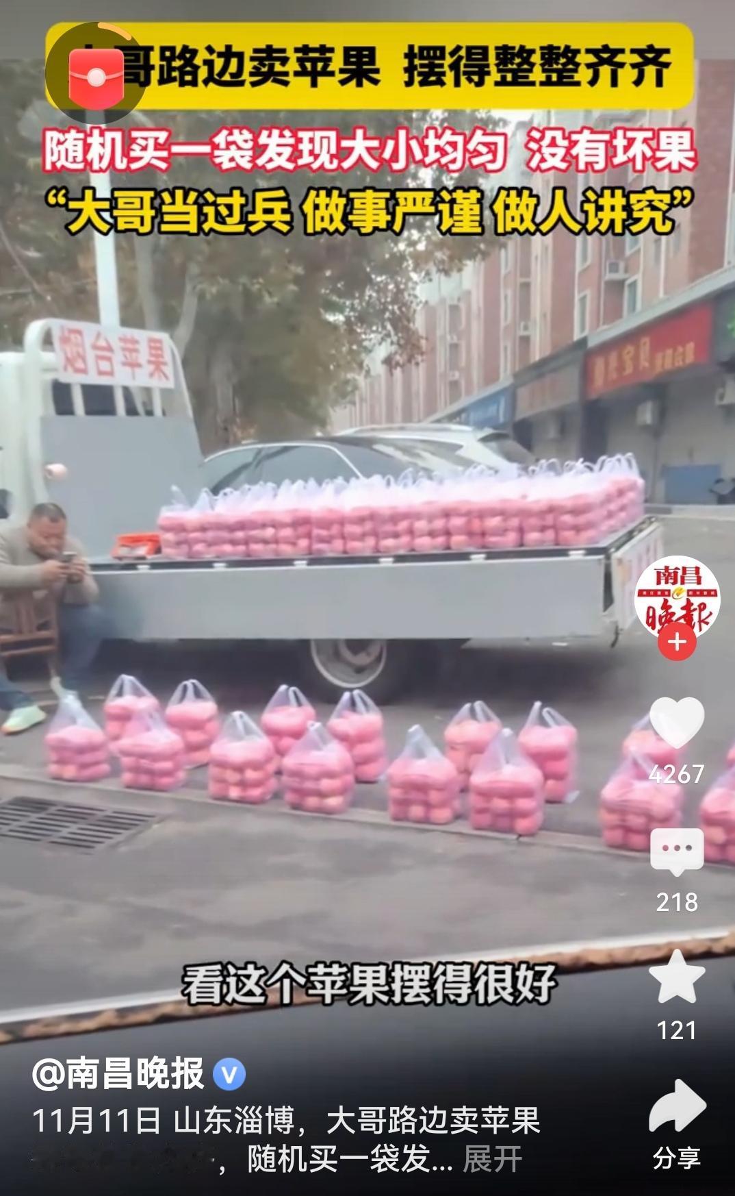 大哥路边卖苹果摆得整整齐齐这摆盘也太治愈了！大哥把卖苹果做成了“强迫症福利”，整