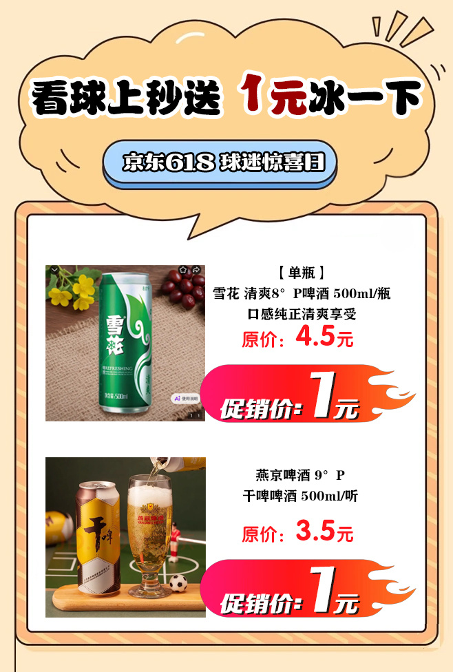 最近不追剧，在看球赛呢~看球是头等大事，这不得上京东整点好事！6月13日-14日