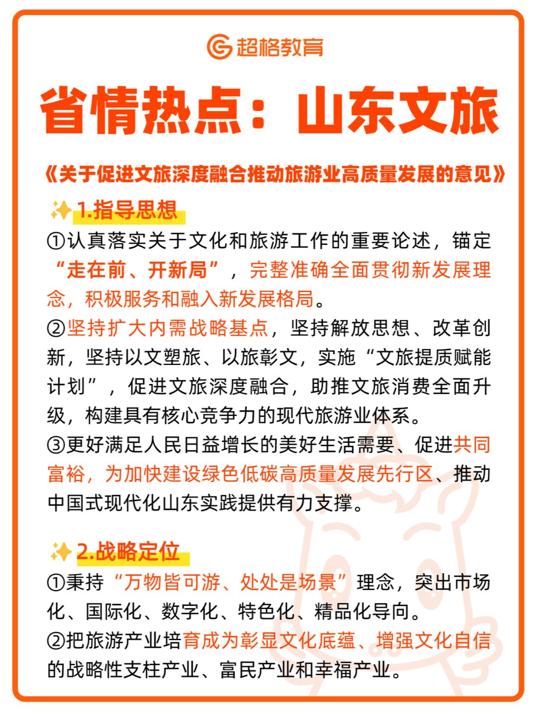 🔥省情热点：山东文旅