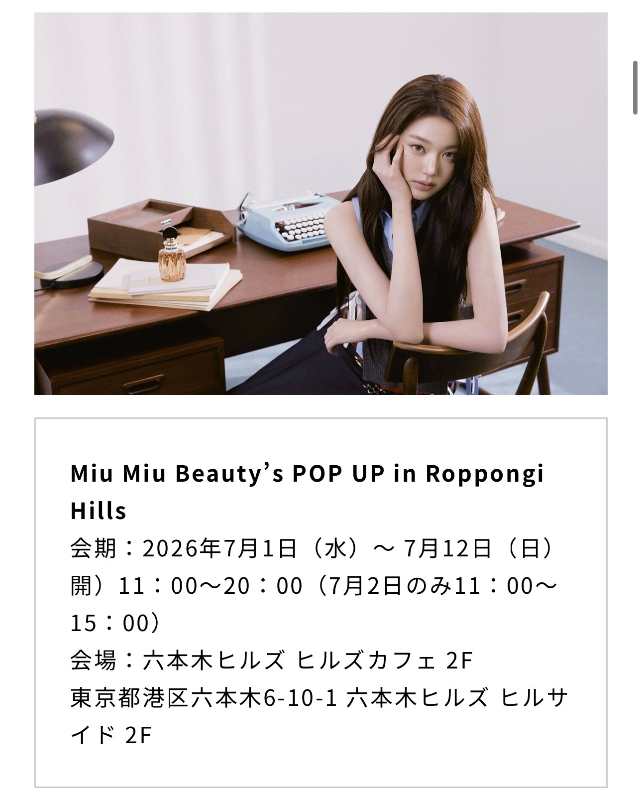 7.1-7.12日本会有miu beauty线下快闪，但不知道元英会不会去 
