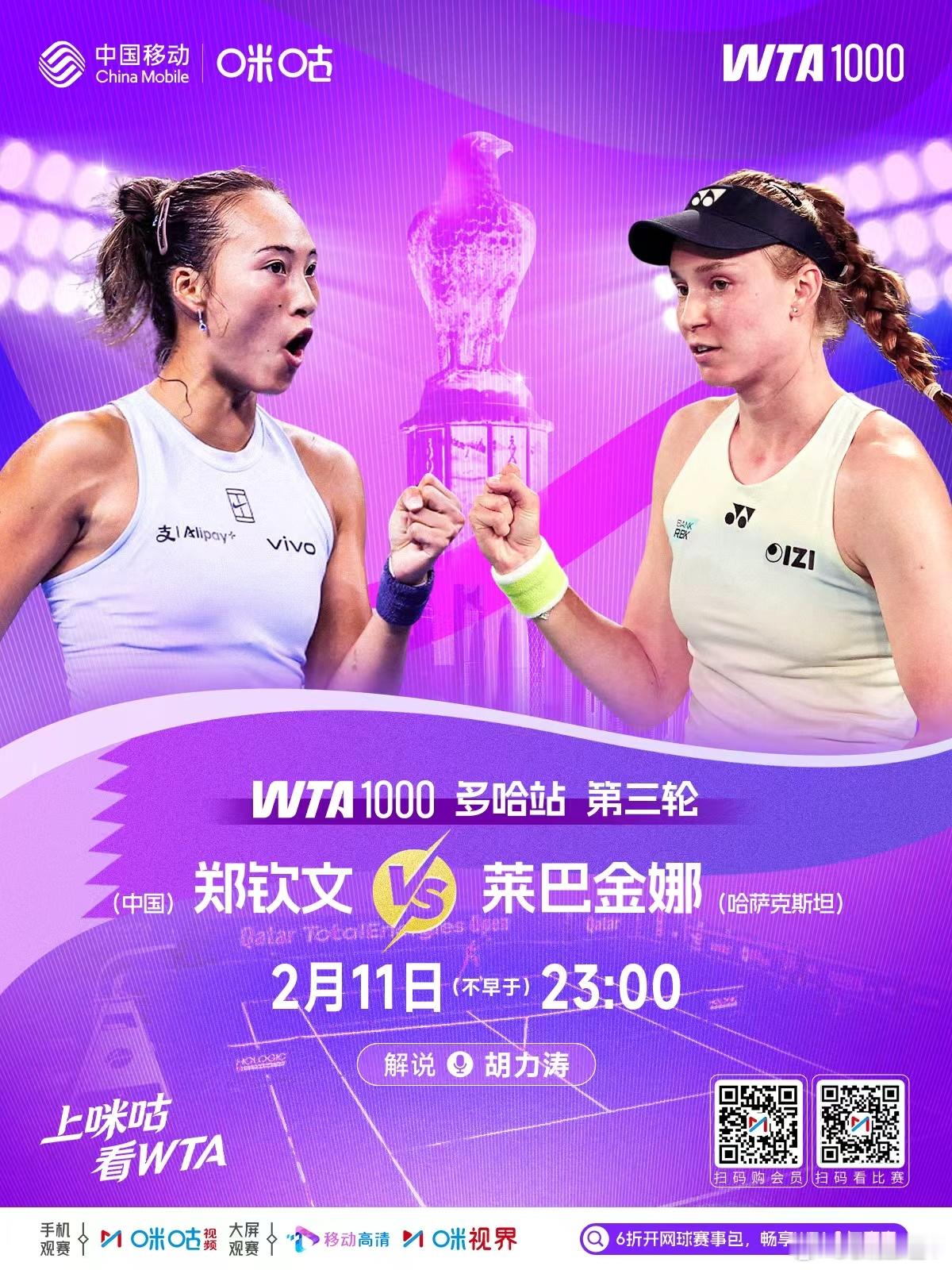 郑钦文vs莱巴金娜 【预热贴】看了一下前面直播预告+有奖竞猜+赛前投票贴网页链接