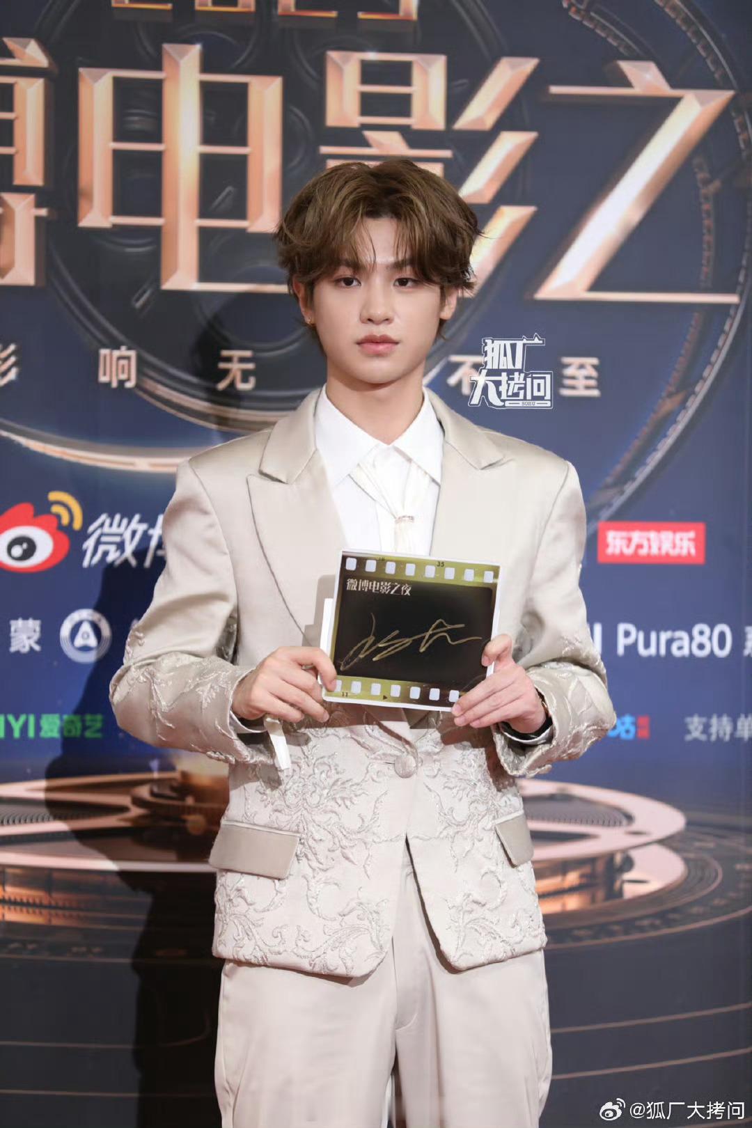 微博电影之夜黄明昊，王安宇，朱正廷，辛云来，范丞丞，黄子弘凡红毯生图 ​​​