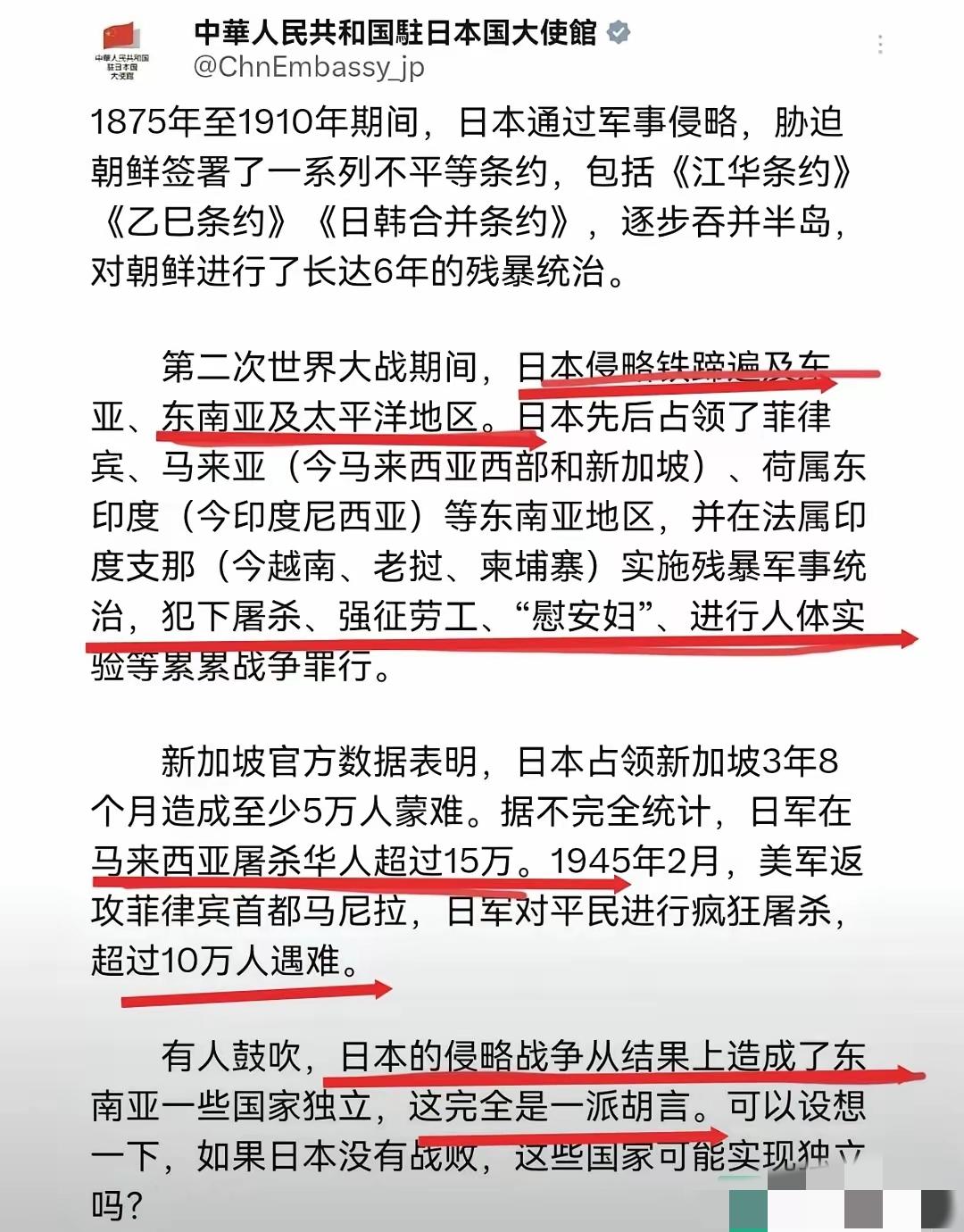 这个招式好！中国驻日本大使馆今天（12月5日）发文写道：“1875年至1910年