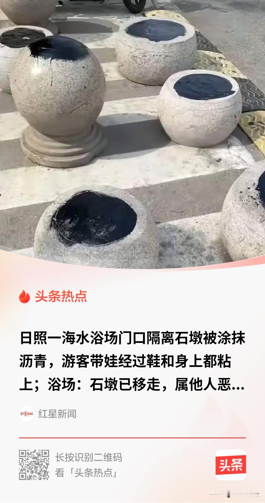 “谁那么坏？”山东日照，有游客爆料第三海水浴场西门出了件怪事，门口的隔离石墩被人