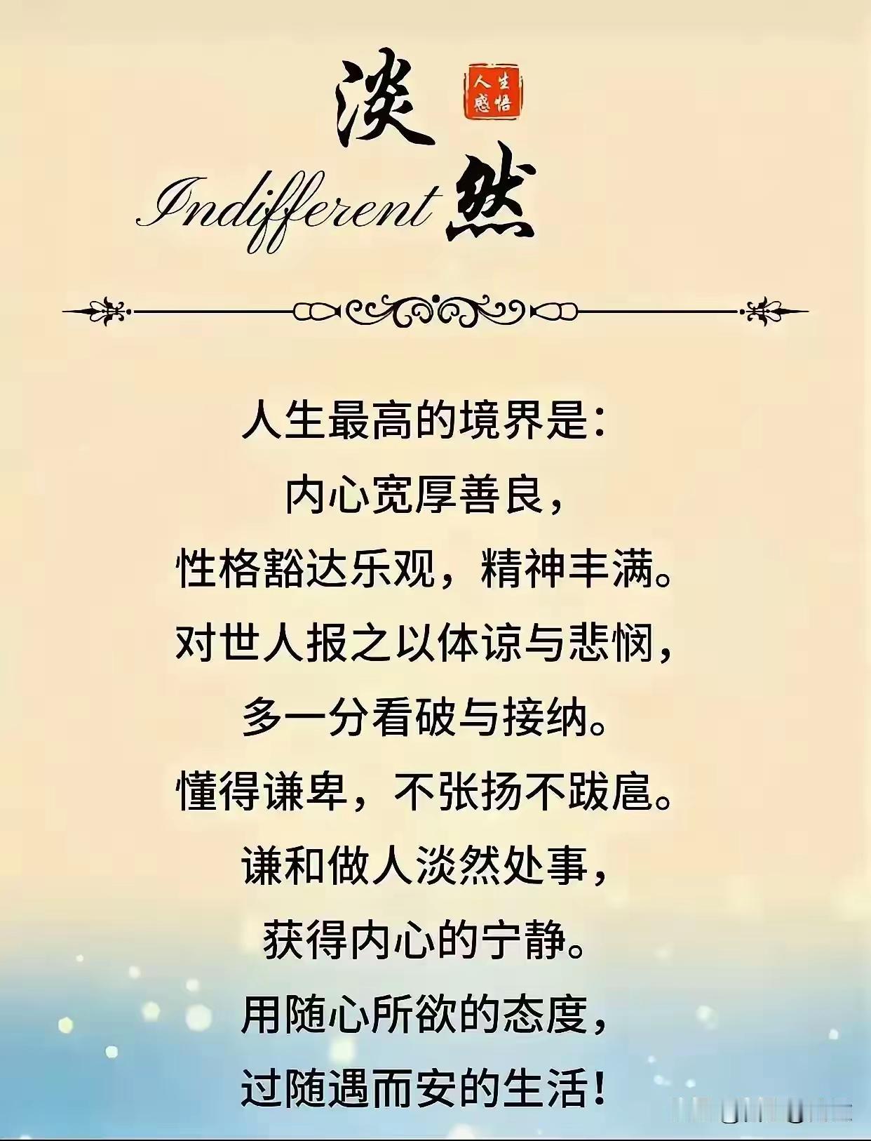 《如梦令·超脱尘苦》

惯看生途自如，
染疾顺理安舒。
岁暮自常态，
抛却世间忧