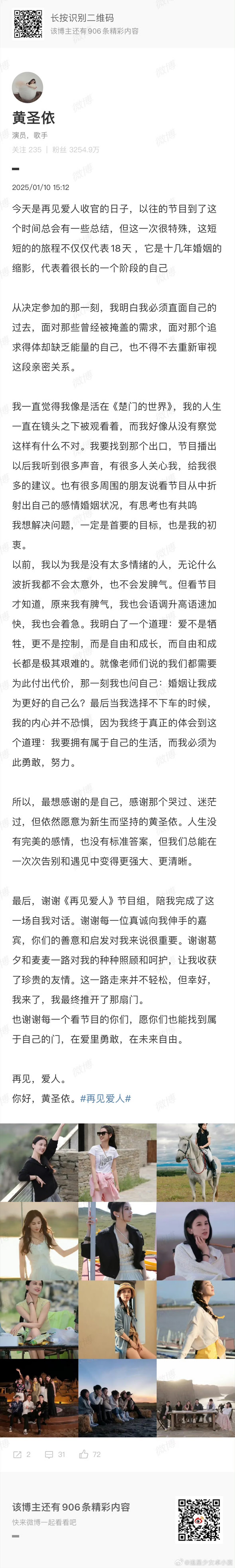 黄圣依发文没有一句提杨子 你好，黄圣依！清醒的大女主。“人生没有完美的感情，也没