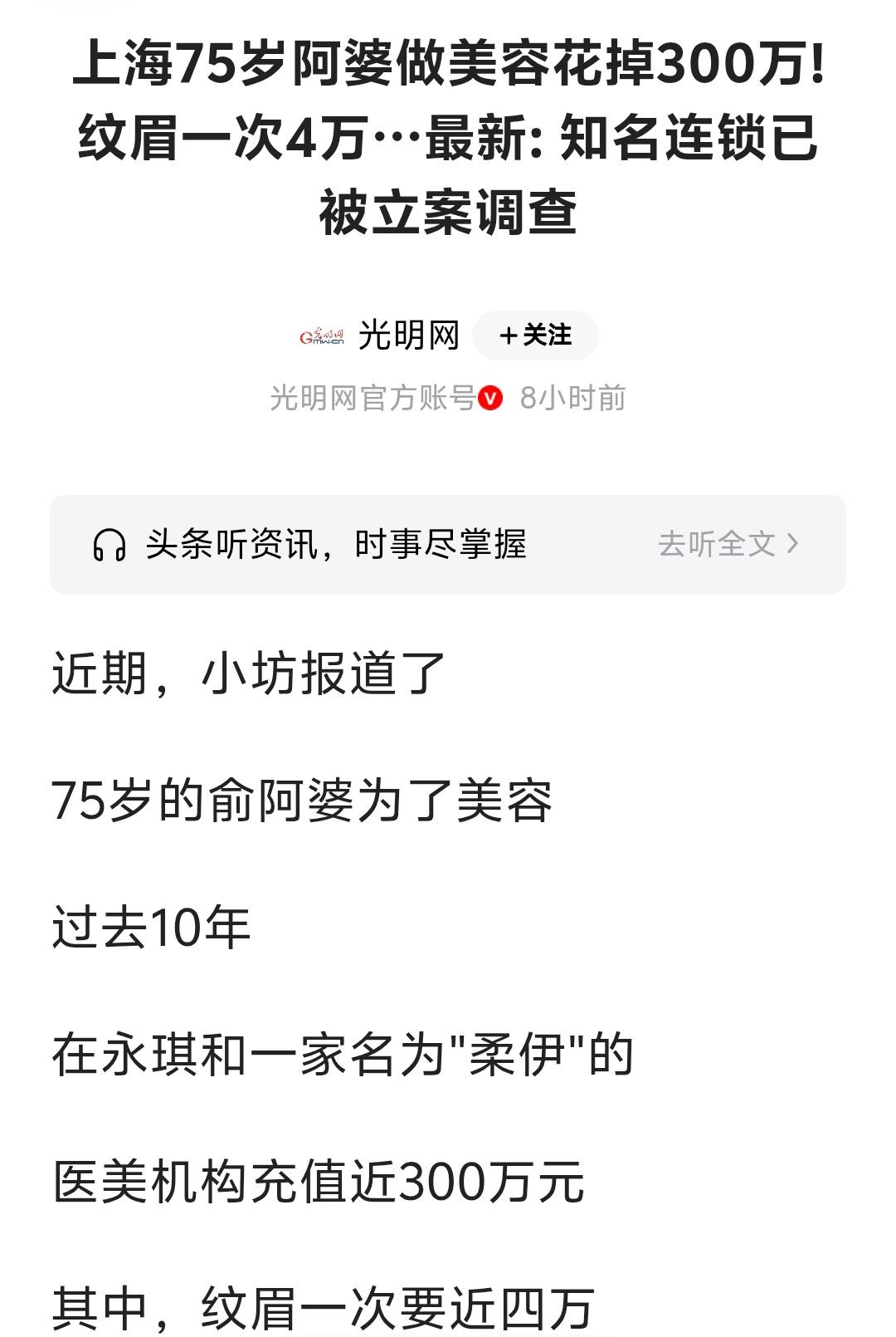 官媒重磅发声！上海75岁阿婆10年被掏空300万养老钱，绝非个案
 
光明网等官