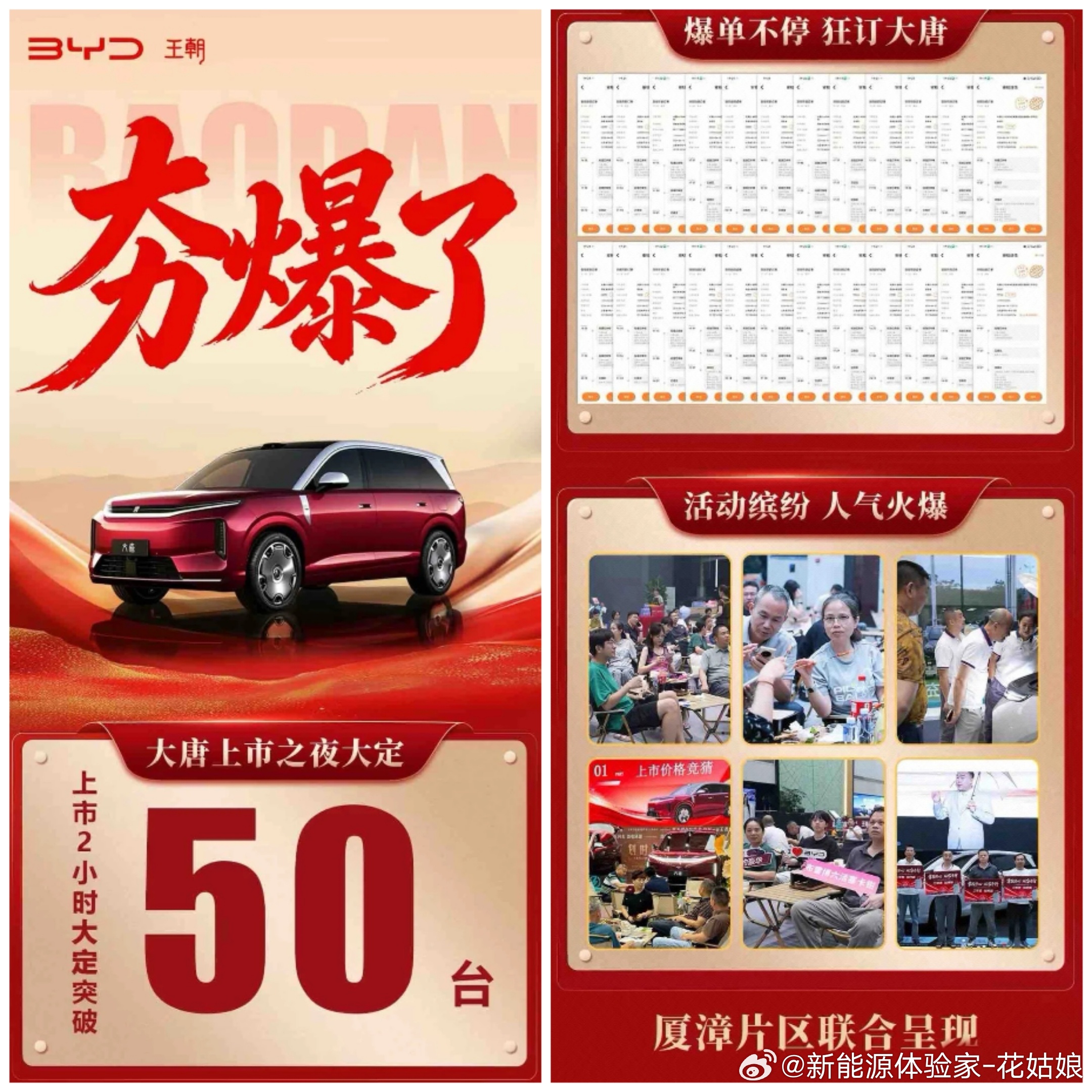 一张厦漳片区2小时50台大定海报，就能窥见全国热度：上市当夜全国数千台真实锁定大